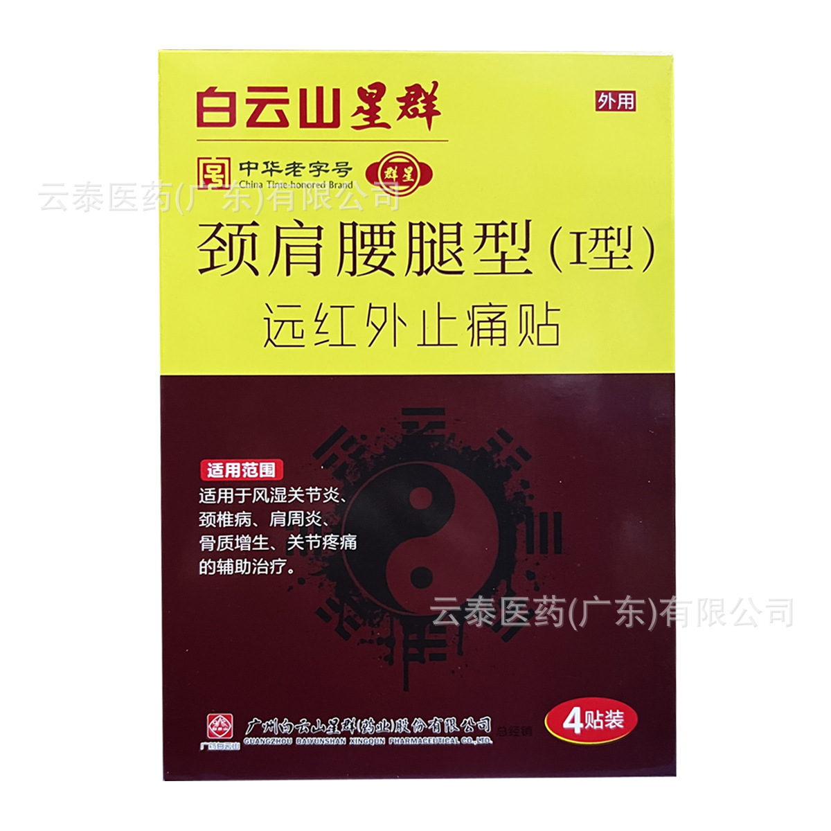 Baiyunshan Xingqun Neck, Shoulder, Waist and Leg Joint Type Bone Type Far Infrared Analgesic Patch Wholesale Dropshipping