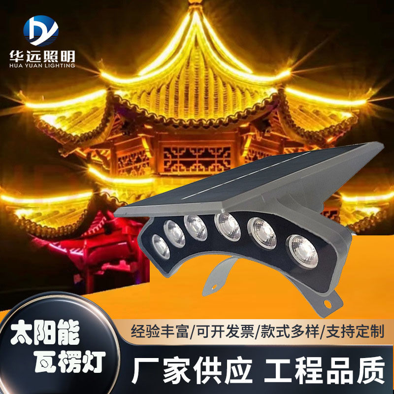 Светодиодная солнечная волнистая лампа для улицы, водонепроницаемая 6W, для черепичной крыши древних зданий, беседок, без проводов, полумесяц