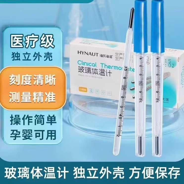 Стеклянный термометр Haishi Hainuo ртутный большой безртутный для взрослых и детей