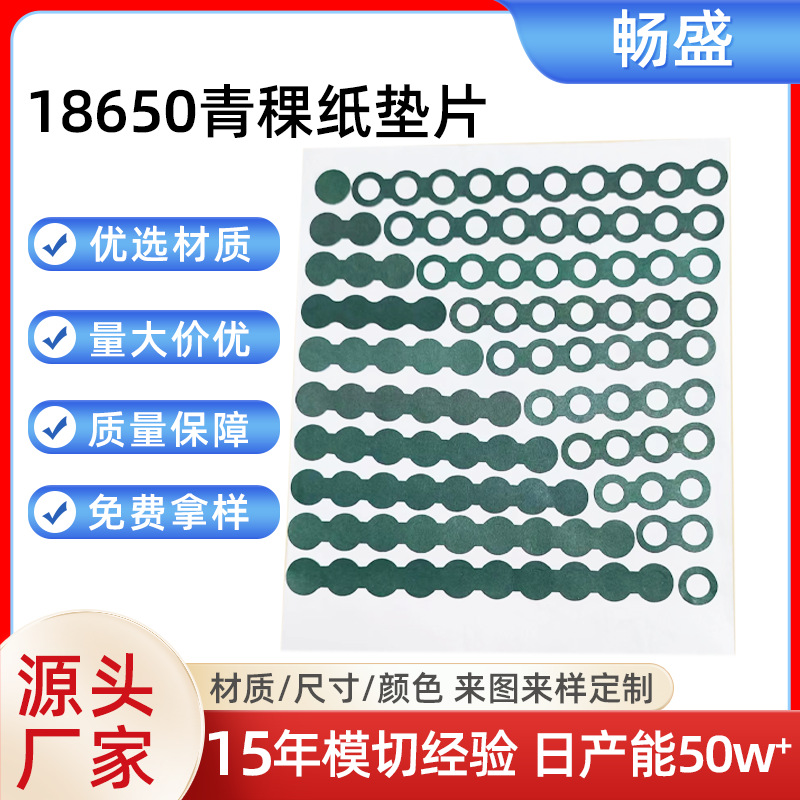 Spot 18650 highland barley paper insulation gasket single-sided adhesive fast bar paper high temperature resistant flame retardant coated Highland barley paper