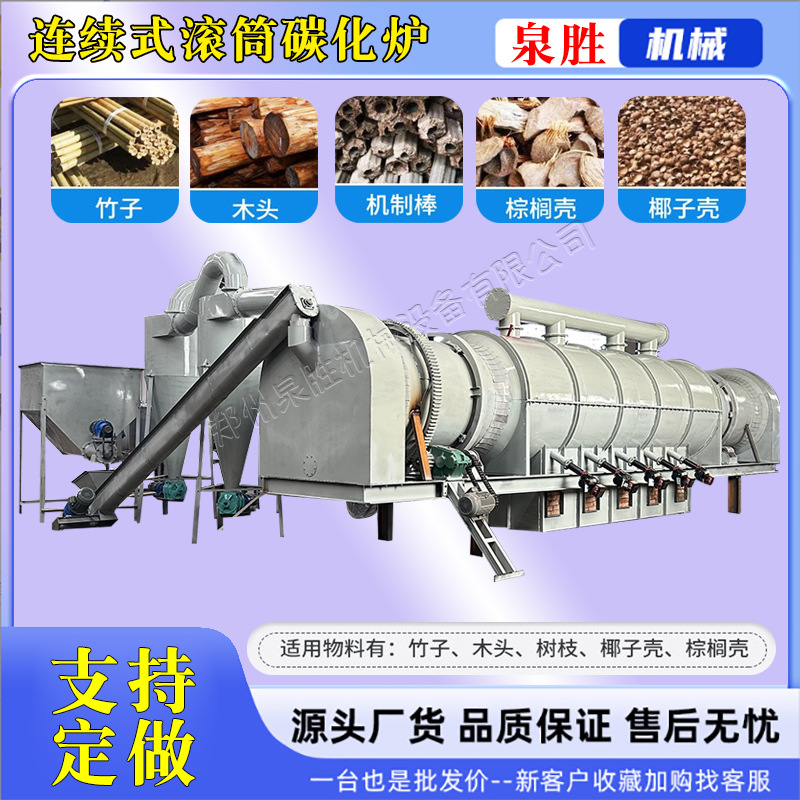 Печь для карбонизации древесных отходов, непрерывная печь для карбонизации, машина для карбонизации из алюминиевой фольги