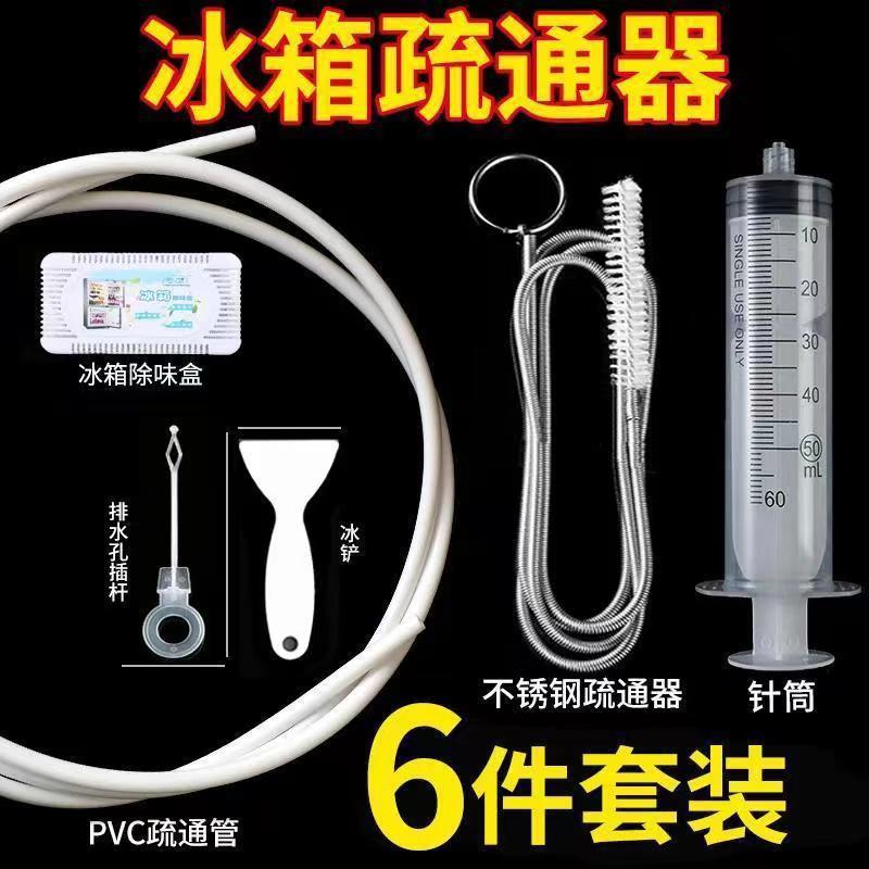 Refrigerator Dredge Artifact Drain Hole Dredge Waterway Refrigeration Pipeline Accumulated Water Drain Hole Blocking Vegetable Drain Tool