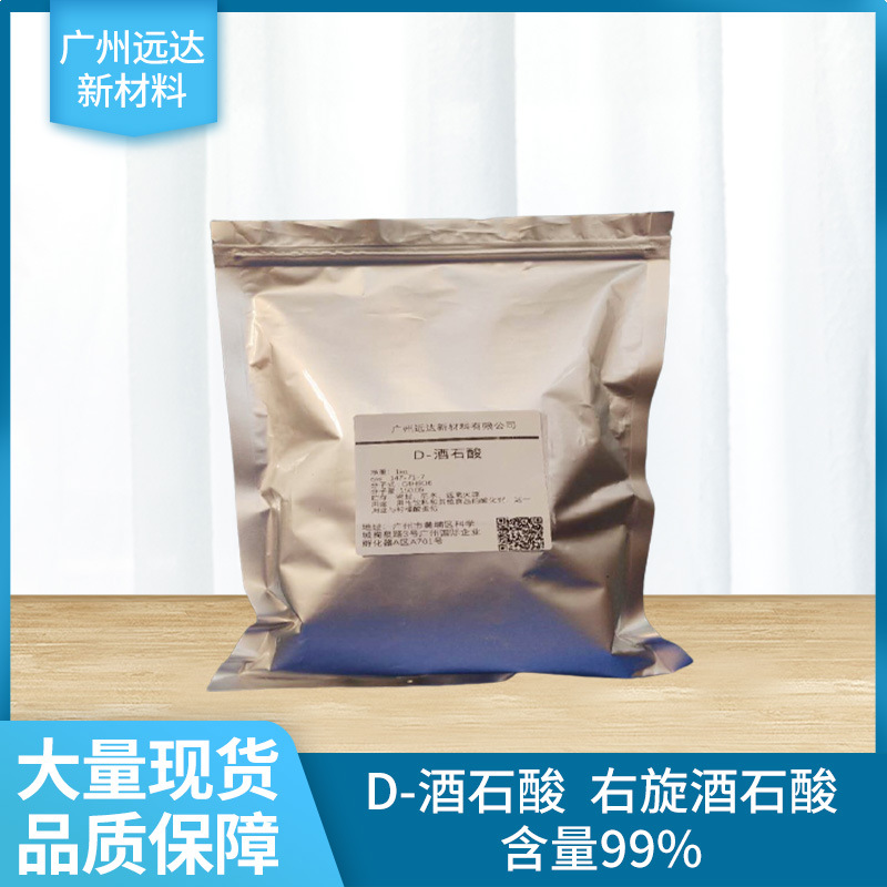 D-Stone Acid (D (-)-Stone Acid) Containing 99% of 1kg, Minimum Order, Free Shipping, Can Be Shot with High Purity