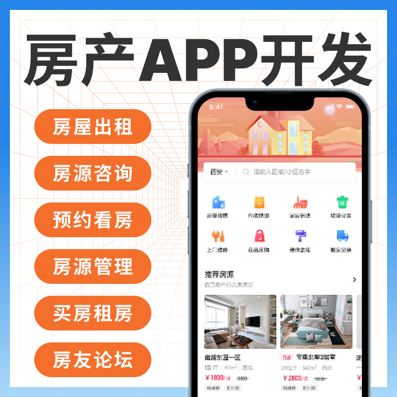 House Rental Applet, Apartment Rental App, Real Estate Agency System, Rental Platform, Rental Platform System