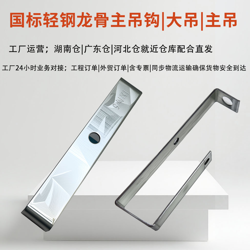 Легкий стальной килевой 50 крупных висячих аксессуаров, индивидуальные интегрированные аксессуары для подвеса, основные аксессуары для подвеса