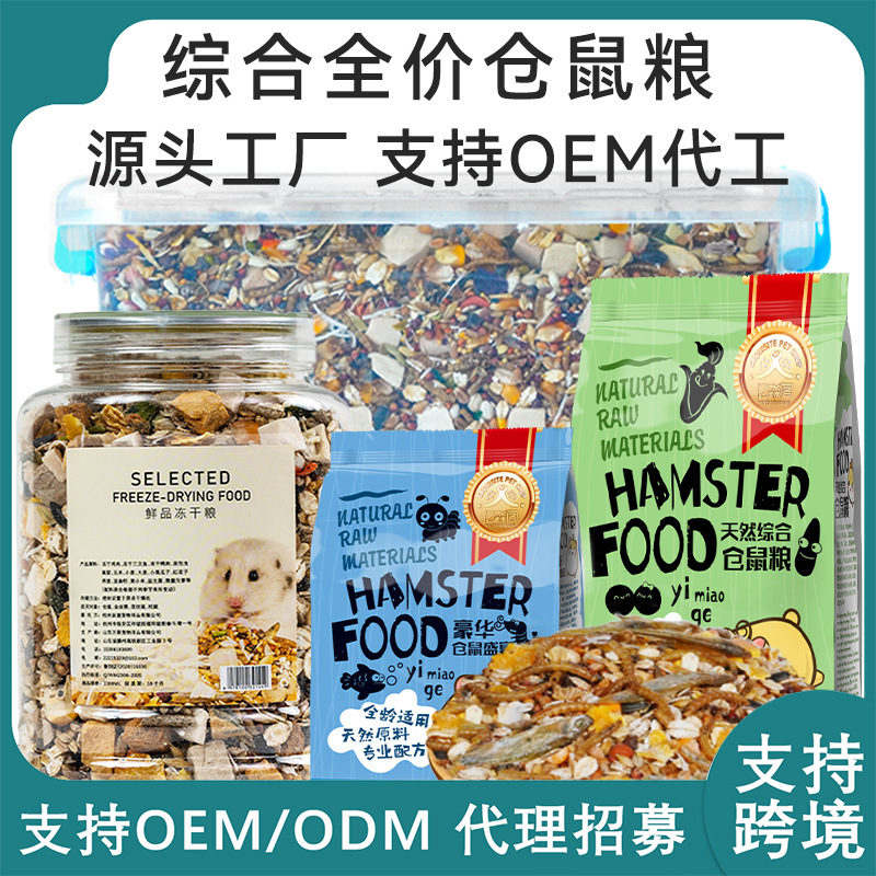 Корм для хомяков оптом, роскошная еда, основная зерновая еда, оптовая продажа корма золотого медведя