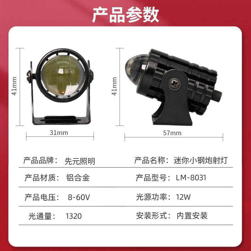 Cross-border LED motorcycle lights mini small steel gun spotlights far and near light auxiliary headlights external electric car lights