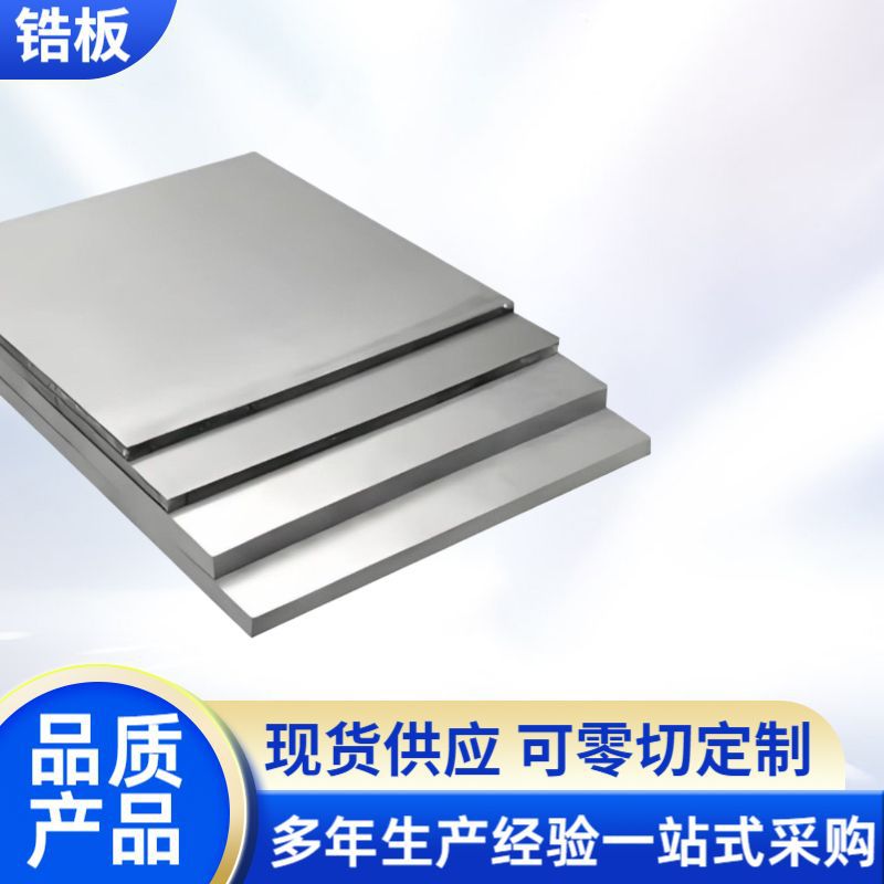 Поставки плиты из циркониевого сплава Zr-Zr702, плиты из циркония 60702, плиты из циркония 60705, полные спецификации, поддержка индивидуальной настройки