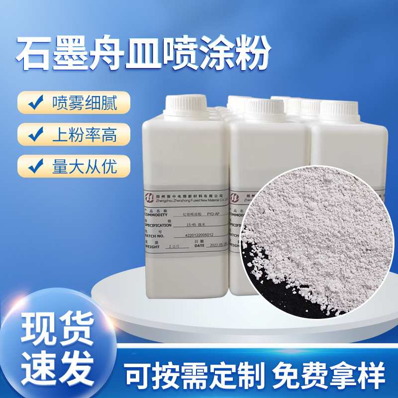 Y-оксидный порошок для графитовых пластин порошок для распыления для твердых сплавов-антипригарный и противопротечный углеродный порошок