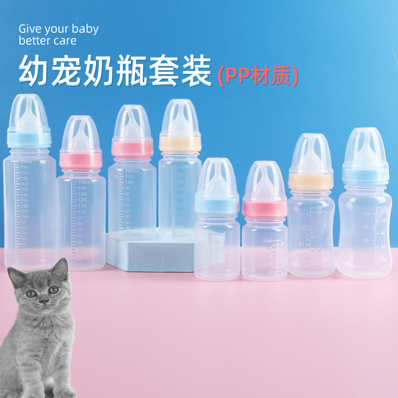 Бутылочка для котят, 60мл, 120мл, 150мл с соской