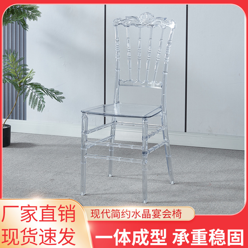 Оптовый акриловый прозрачный кристальный стул для банкетного зала отеля, свадебный стул, стул Наполеон для открытых мероприятий