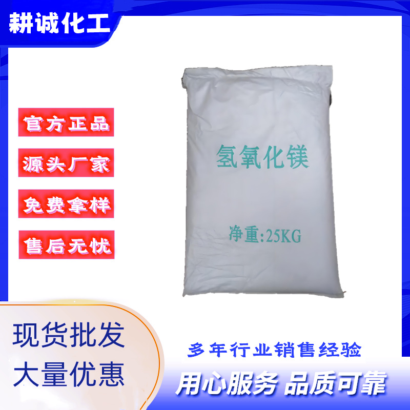 Поставки гидроксида магния от производителей, рудный гидроксид магния, огнезащитные свойства, огнеупорный и термостойкий гидроксид магния