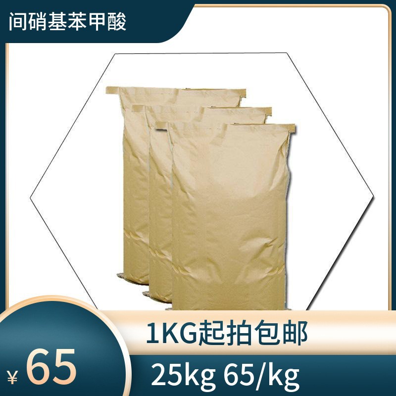 间硝基安息香酸, Purity 99.5%, Cas 121-92-6, Minimum Order 1kg, Free Shipping, Can Be Purchased as Organic