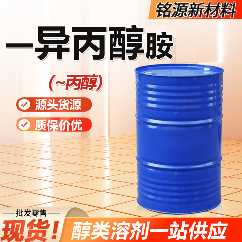 Спотовый изопропиламин, раствор, растворитель для покрытия, IPA, очищающее средство, содержание 99%, промышленный изопропиламин