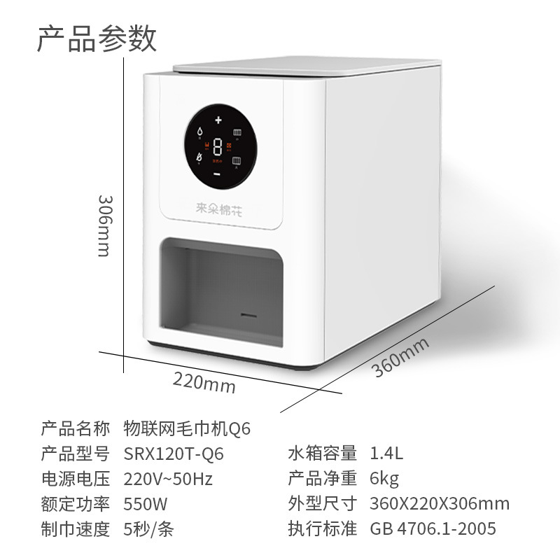 Lair Cotton Internet of Things Commercial Constant Temperature Towel Machine Q6 Dry and Wet Size Selection Intelligent Heating Towel Machine