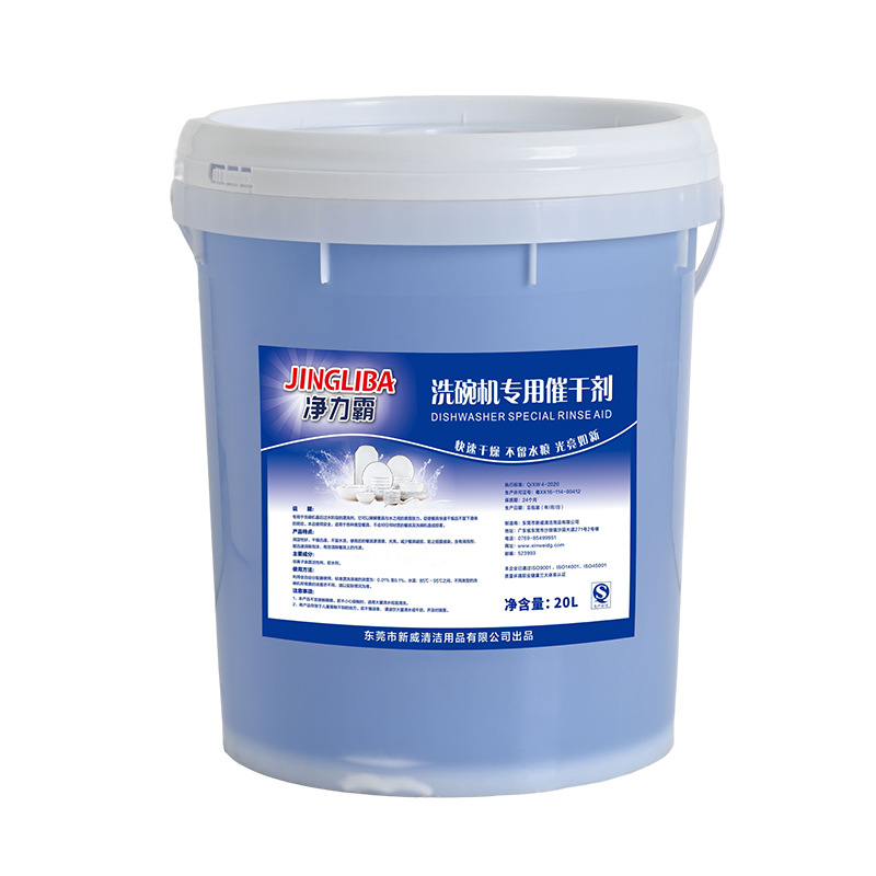 Commercial dishwasher special drying agent dining dishwasher bowl dish brightening dish agent quick dry bowl dish bright tableware