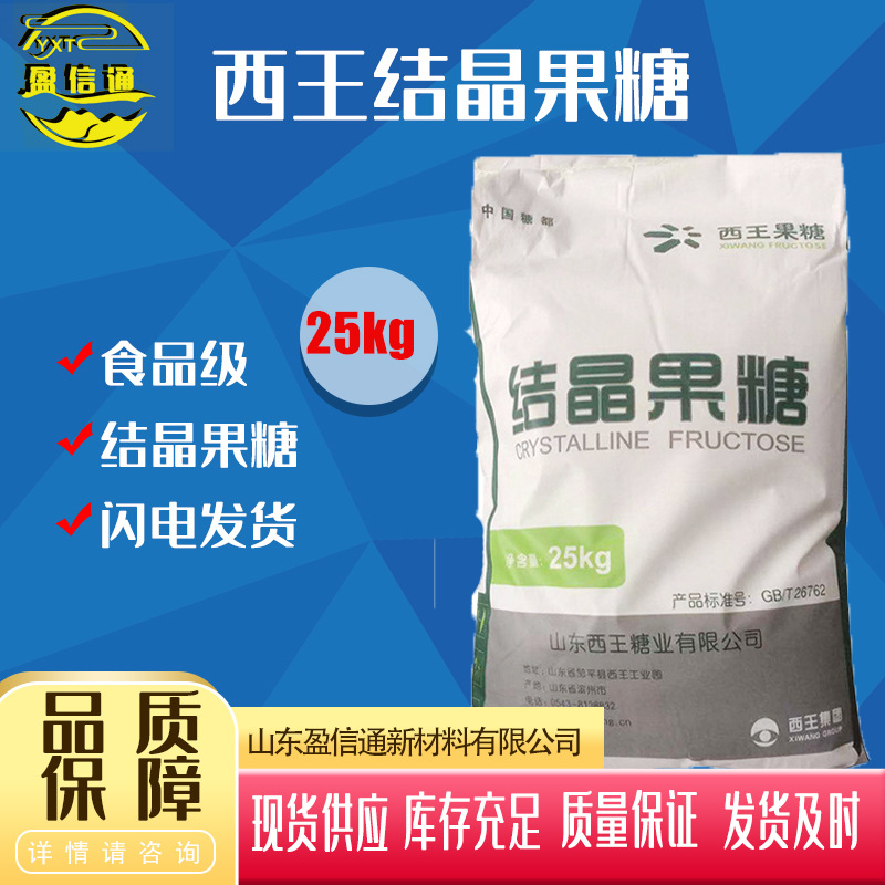 Западный король Кристаллическая фруктоза Пищевая степень Подсластитель Твердый напиток Твердая фруктоза Кристаллическая фруктоза Заменитель
