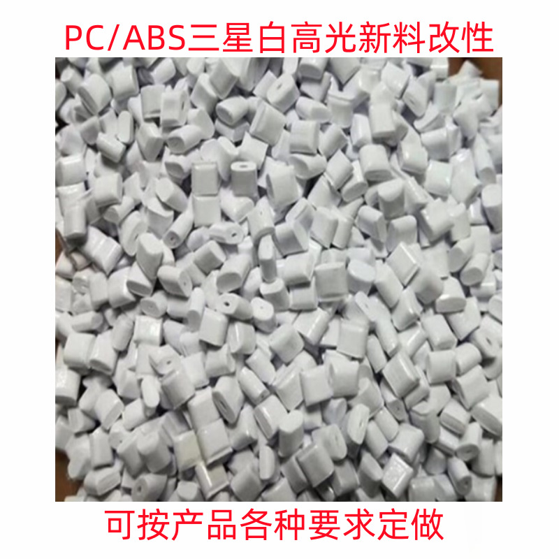 Pc/Abs Porcelain White Apple White Samsung White New Material Modified Flame Retardant V0 Alloy 2.0mm Light-Shielding High Impact Raw Material