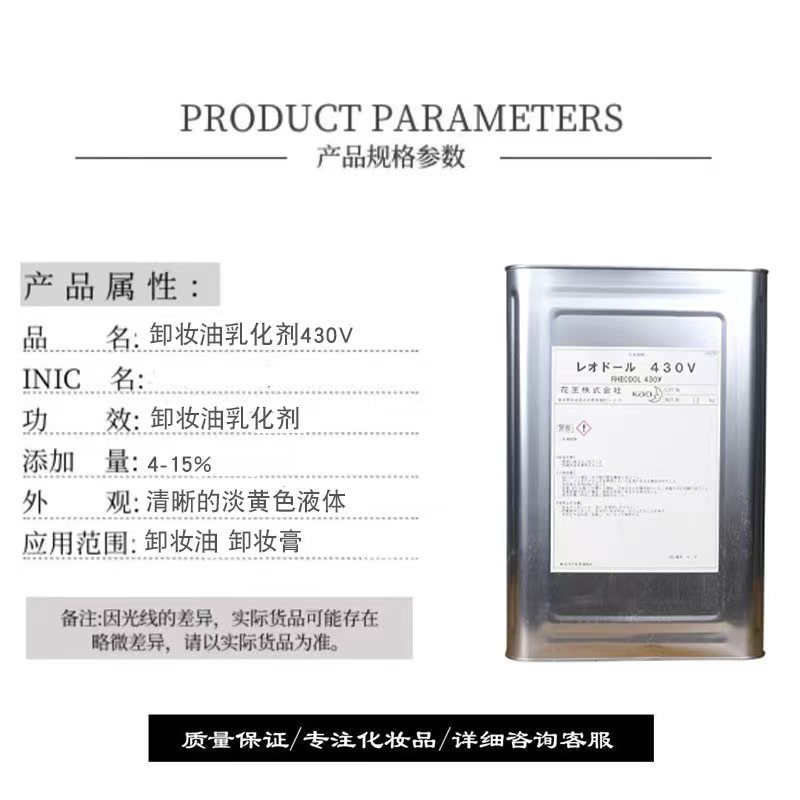 Japan's Kao Rhcodol430V Cleansing Oil Emulsifier Is Gentle and Non-Irritating, Emulsifies in Seconds and Is Not Greasy