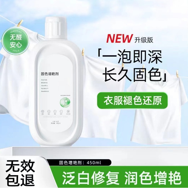Clothing Color Fixing and Brightening Agent Prevents Color Bleeding, Dyeing and Fading, Brightens and Renovates Clothing, Solves the Problem of Whitening and Yellowing of Clothing