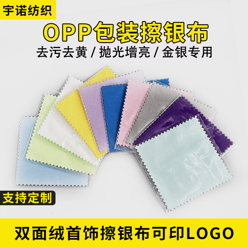 8*8, упаковка в OPP, микрофибровая, двусторонняя бархатная полировочная ткань для серебра, оптовая продажа
