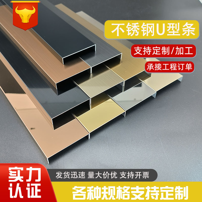 U-образная канавочная кромочная полоска из нержавеющей стали, титановая потолочная декоративная полоска, металлическая канавочная кромочная полоска