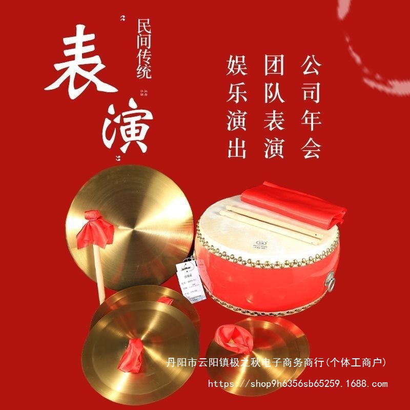 Complete Set of Three-Piece Props for Drums, Suitable for Large, Medium, and Small Occasions, for Adults and Children, Including Gongs, Drums, Cymbals, Copper Cymbals, Performance Alloy Copper Gongs and Drums