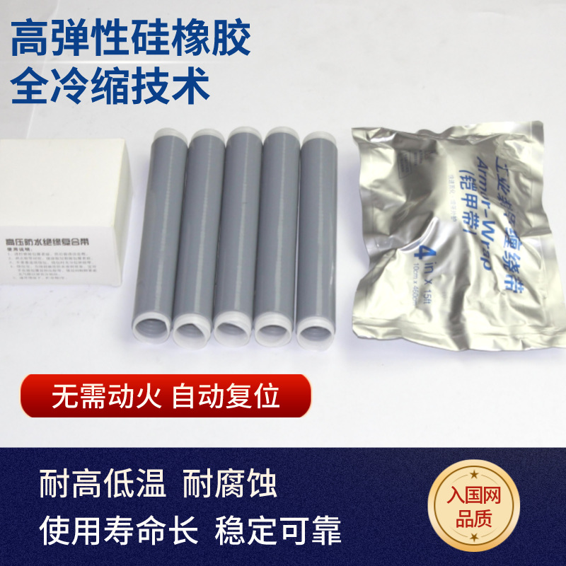 1-35Kv Cold Shrinkable Cable Head Single Core Three-Core Insulated Silicone Rubber Cold Shrink Intermediate Joint Cold Shrink Terminal