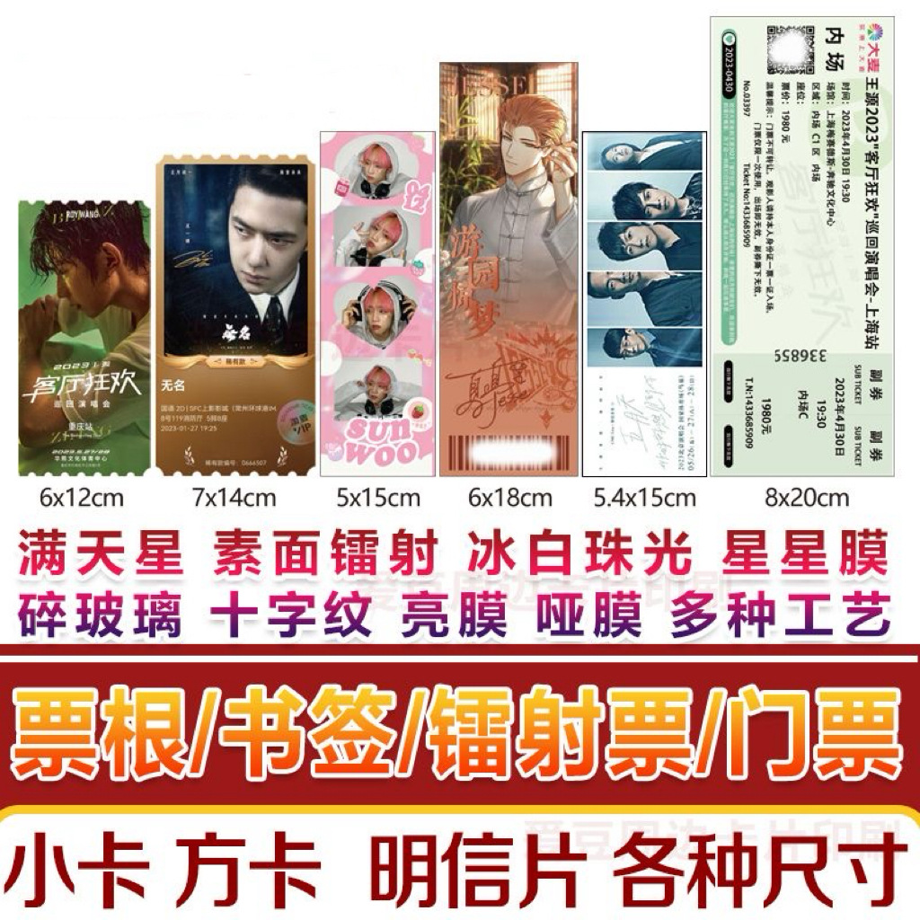 Support Peripheral Damai Commemorative Tickets, Customized Concert Commemorative Ticket Stubs, Laser Admission Tickets, Customized Tickets