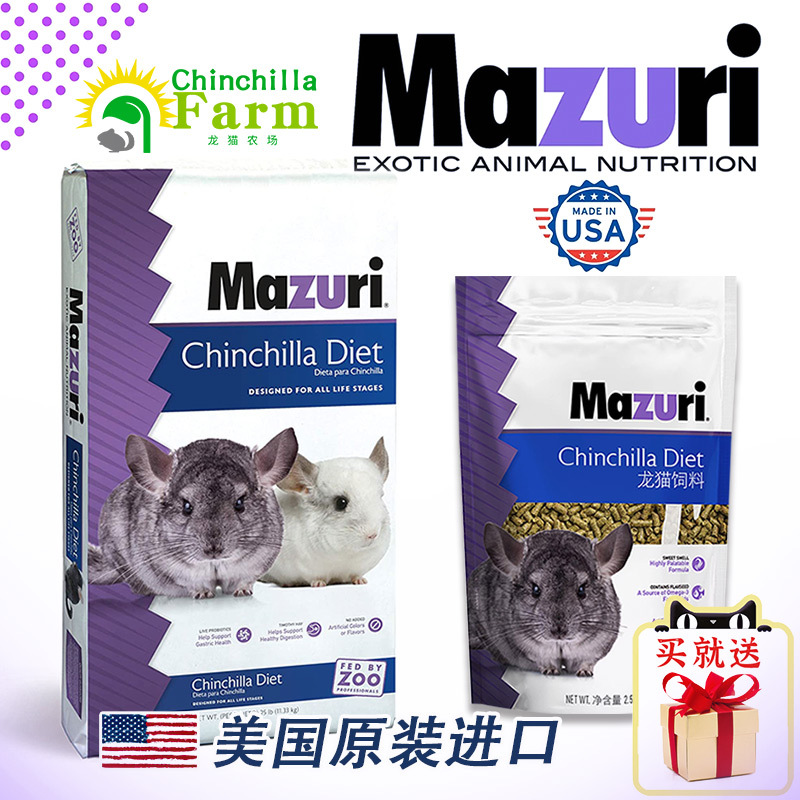 New Date Mazurui Chinchilla Food Chinchilla Staple Food Mazurui Chinchilla Food Chinchilla Nutritional Food