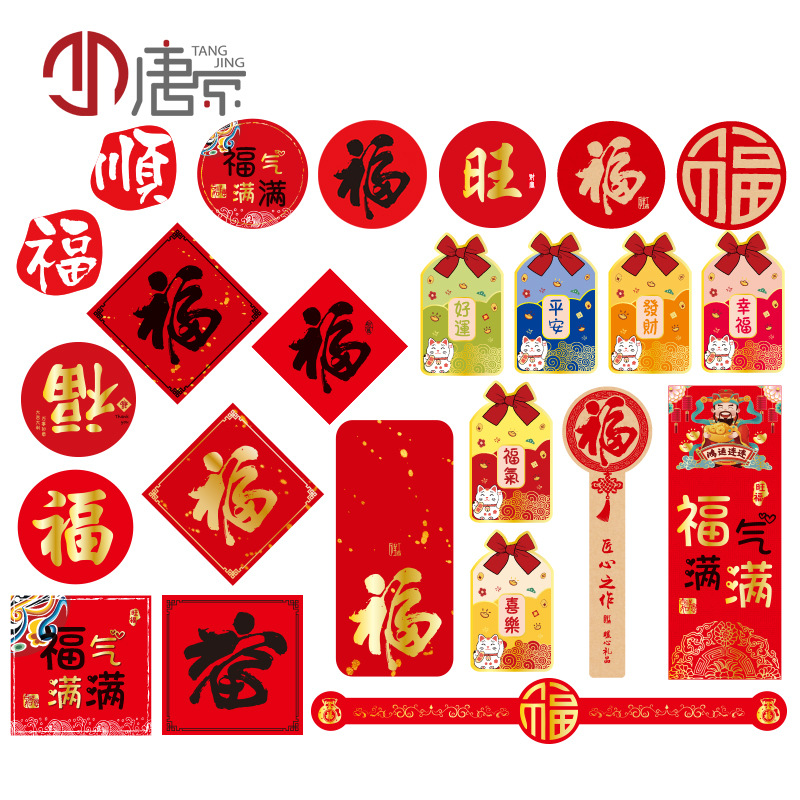 Праздничные наклейки с благословениями, каллиграфия, самоклеящиеся, для празднования Средины осени и Нового года