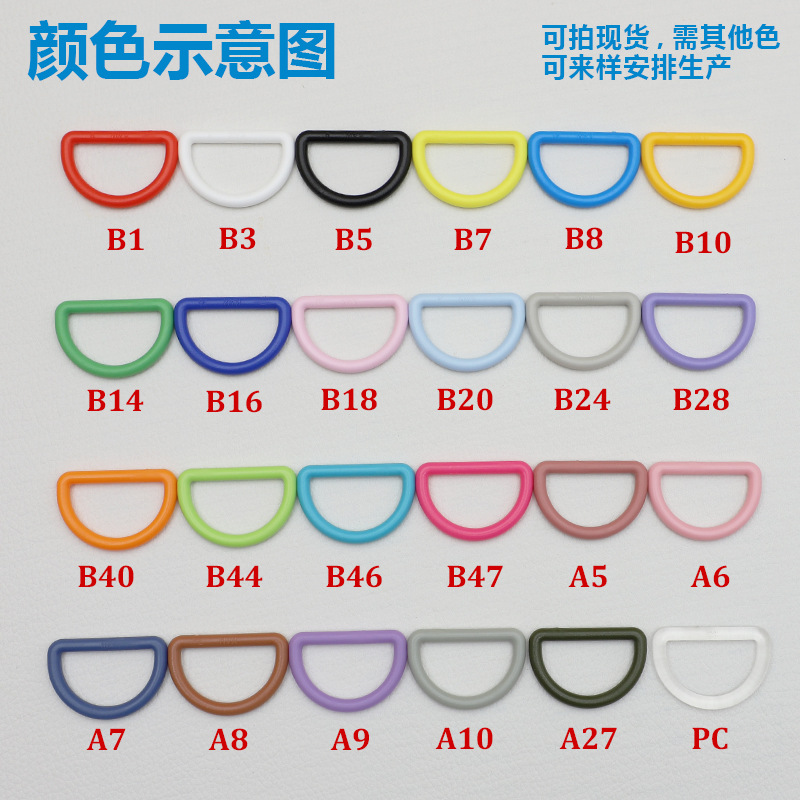 M014-25 plastic D-ring buckle semicircular buckle D-shaped buckle buckle luggage buckle back buckle with color buckle in stock 25mm