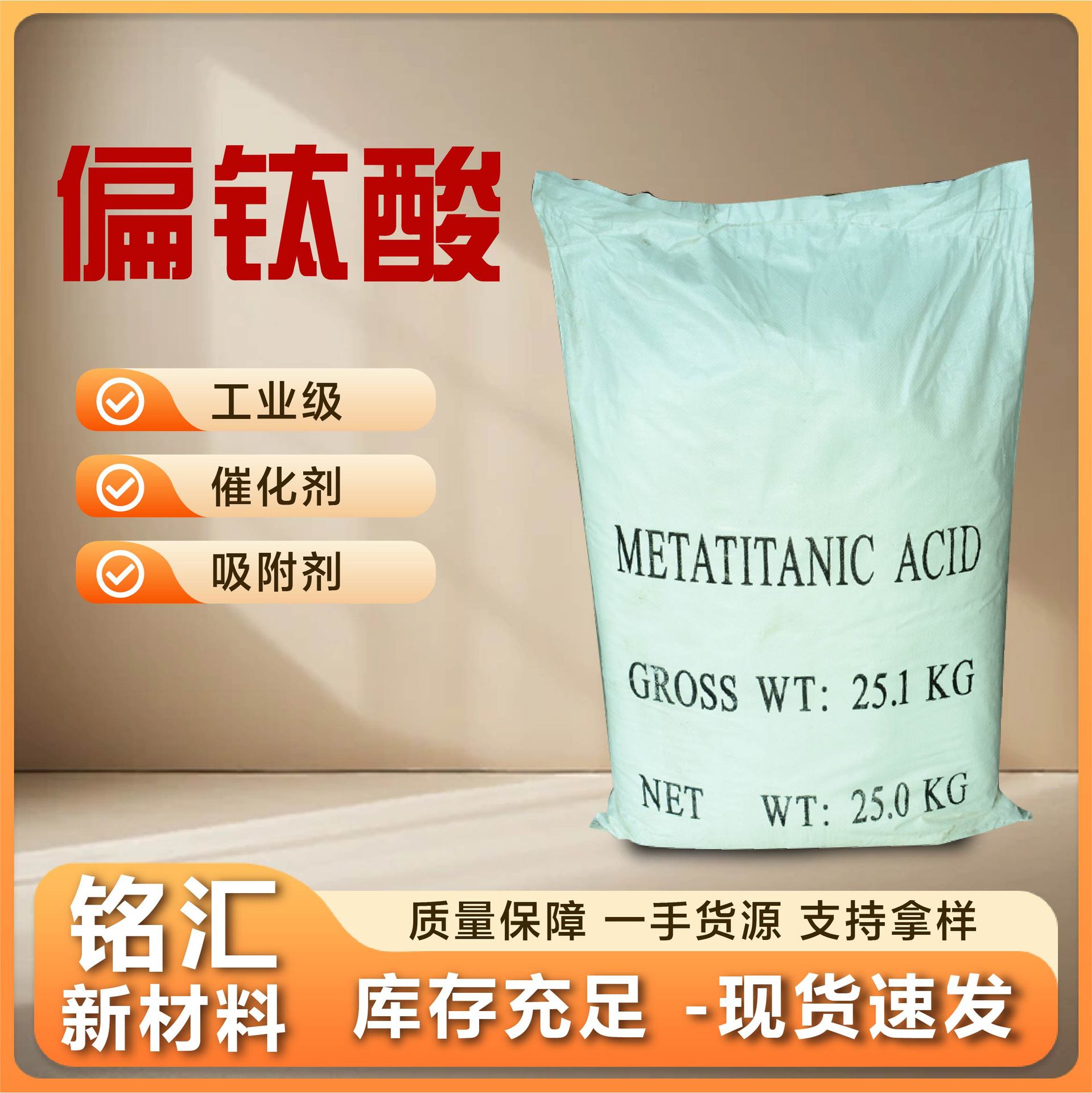 Industrial grade national standard nano-catalytic titanium dioxide hydrated titanium dioxide metatitanic acid industrial catalyst
