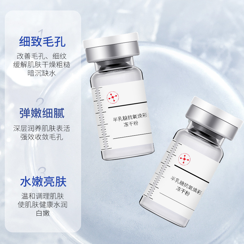 Galactose Antioxidant Revitalizing Freeze-Dried Powder Oem Lightening Lines, Hydrating, Brightening, Shrinking Pores, Beauty Salon Freeze-Dried Powder Processing