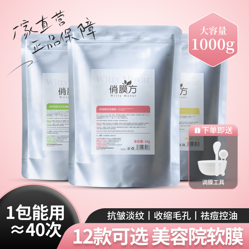 Пудра для маски Qiaomianfang Beauty Salon специальная мягкая с экстрактами чайного дерева, камелии, розы и ромашки