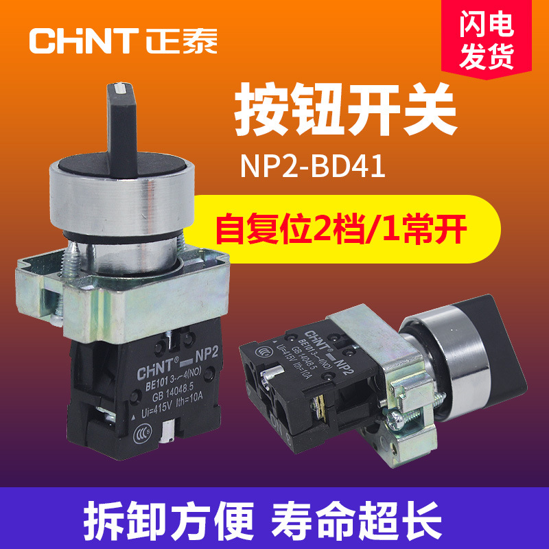 Кнопка Chint Np2-Bd41, нормально открытая, 22мм, двухпозиционный сброс, самосбрасывающаяся