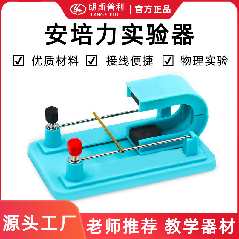 Пристрій експерименту Anpeili, сила магніту на електропровідний матеріал, обладнання для експериментів з електромагнетизмом для середньої школи