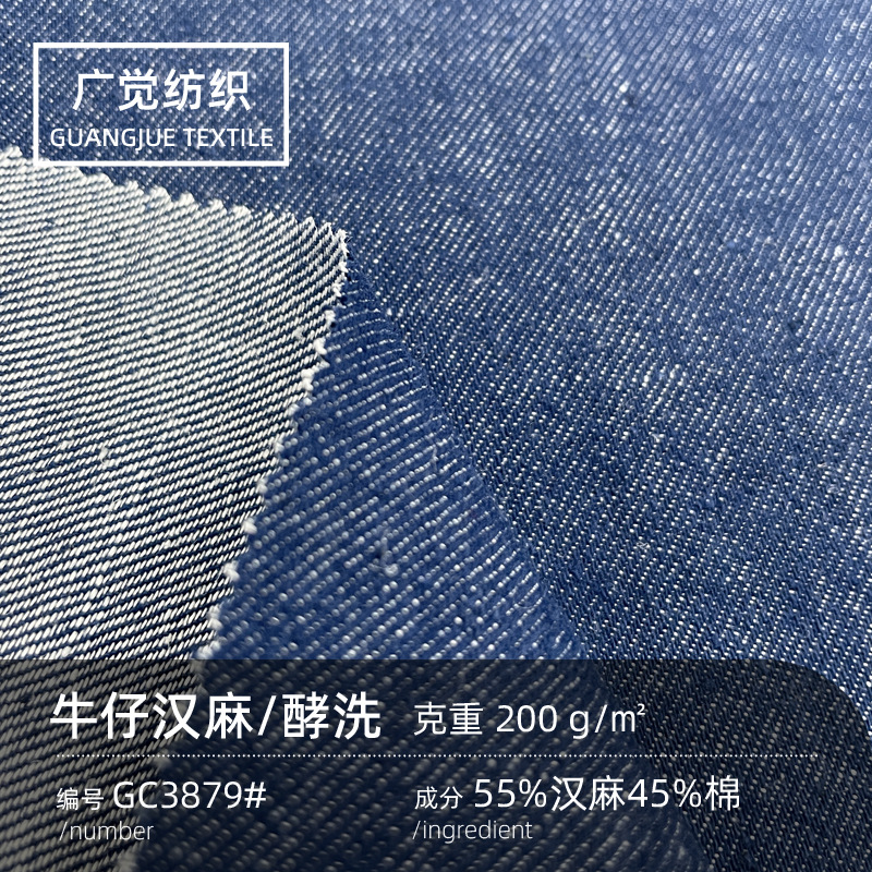 200г, энзимная стирка, конопляно-хлопковая джинсовая ткань, экосознательная