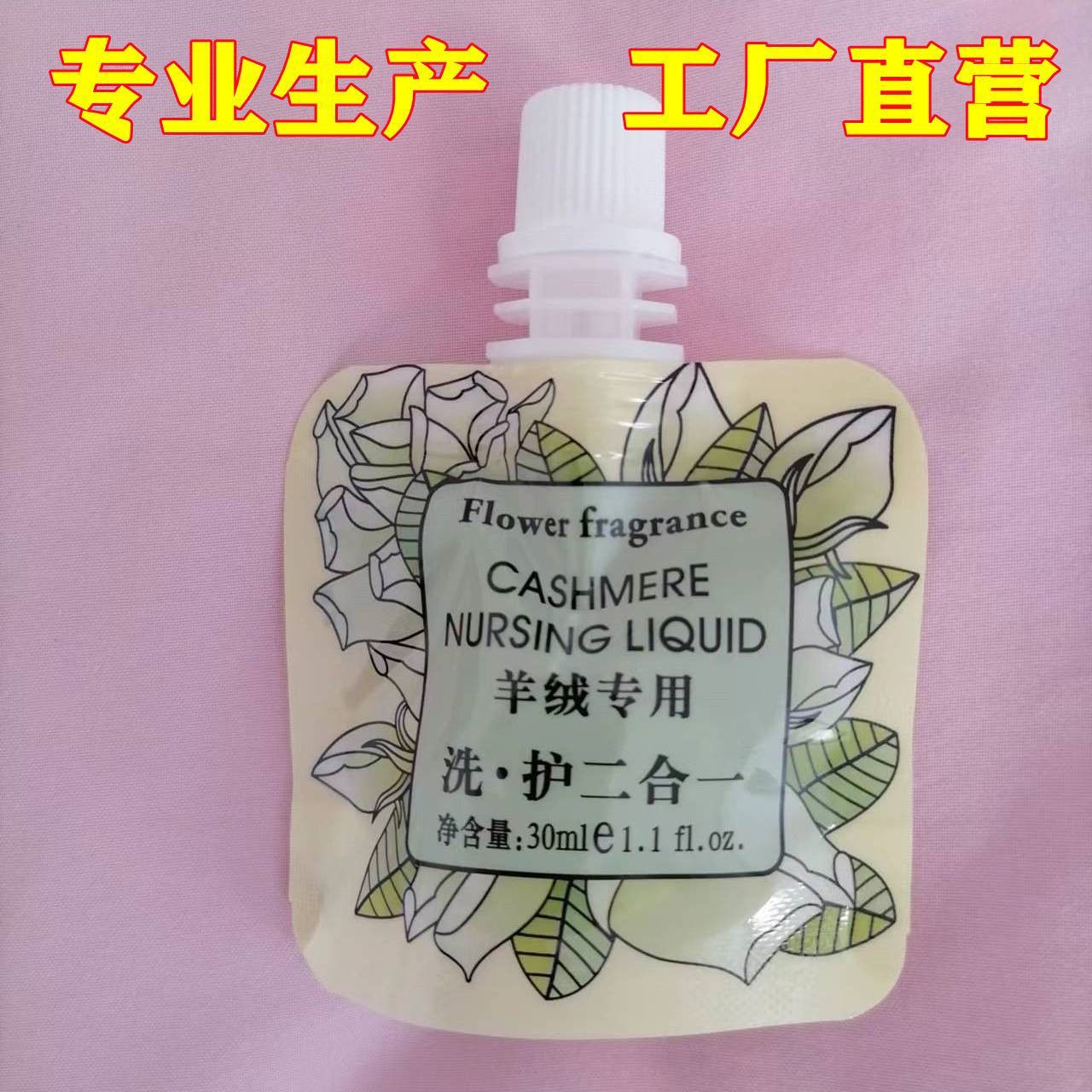 Live Broadcast Gifts, Woolen Sweaters, Detergent, Velvet Reducer, Softener, Silk Laundry Detergent, Care Solution, Two-In-One Care