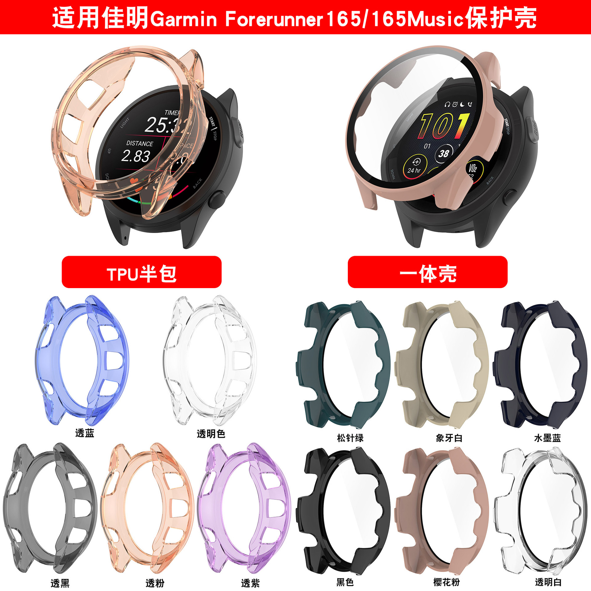Xinyuan Shuntong подходит для защитного чехла Jiaming Garmin Forerunner165, F165, музыкальный чехол
