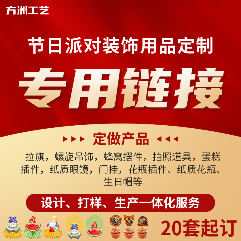 Кастомные праздничные украшения для кросс-бордеров, медовые соты, спиральные подвесные украшения, флажки, реквизит для фотографий