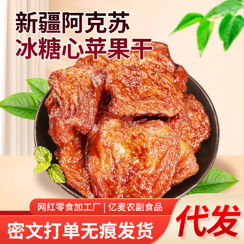 Оптовая продажа жевательных трижды паровых и сушеных яблок в пакетах, включая яблоки с сахарным сердцем Aksu