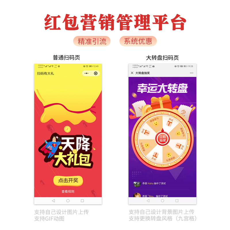 Scan the Qr Code to Receive Red Envelope Marketing System, One Item One Code Qr Code Customization System, Digital Electronic Intelligent Lottery System