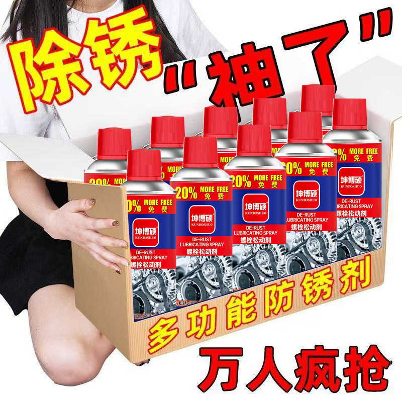 Powerful Multifunctional Rust Remover Lubricant Bolt Loosening Agent Car Door Lock Bicycle Chain Metal Anti-Rust Agent