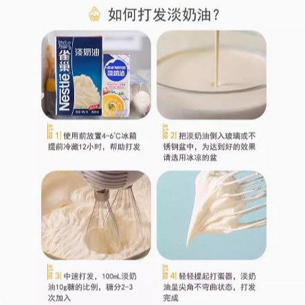 Nestlé Whipped Cream 250ml Cake Decorated Egg Tart Coffee Dessert Milk Tea Ice Cream Home Baking Ingredients