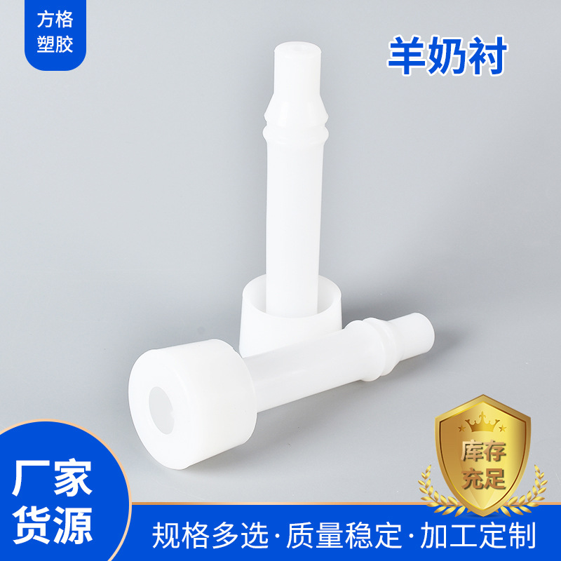 Оптовая продажа белого резинового подкладки для козьего молока от завода в Шаньдуне аксессуары для доильных машин комплект доильных чаш с подкладкой для молока