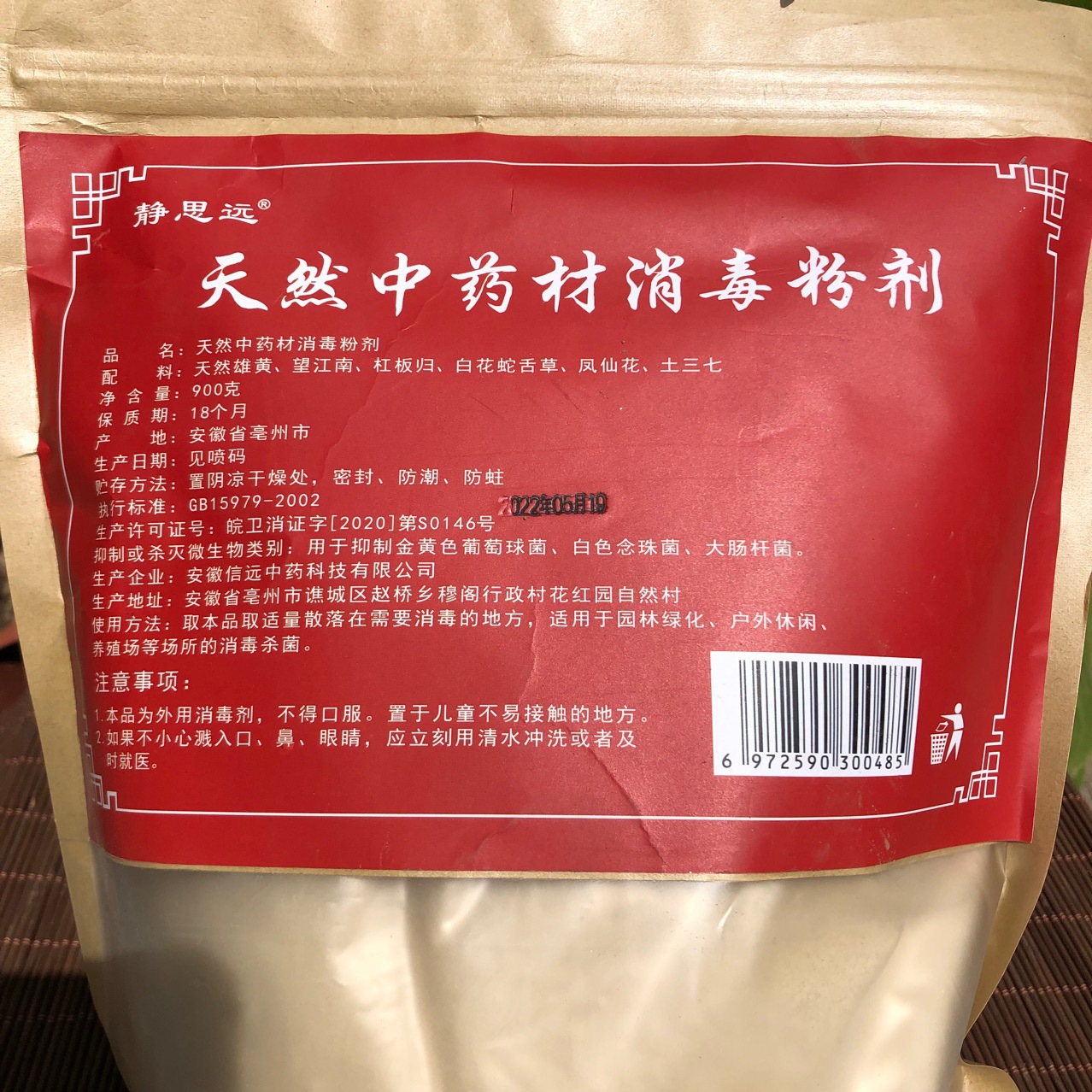 Huixinyuan Jingsiyuan Natural Chinese Medicinal Materials Disinfection and Sterilization Powder Disinfectant Disinfectant Powder