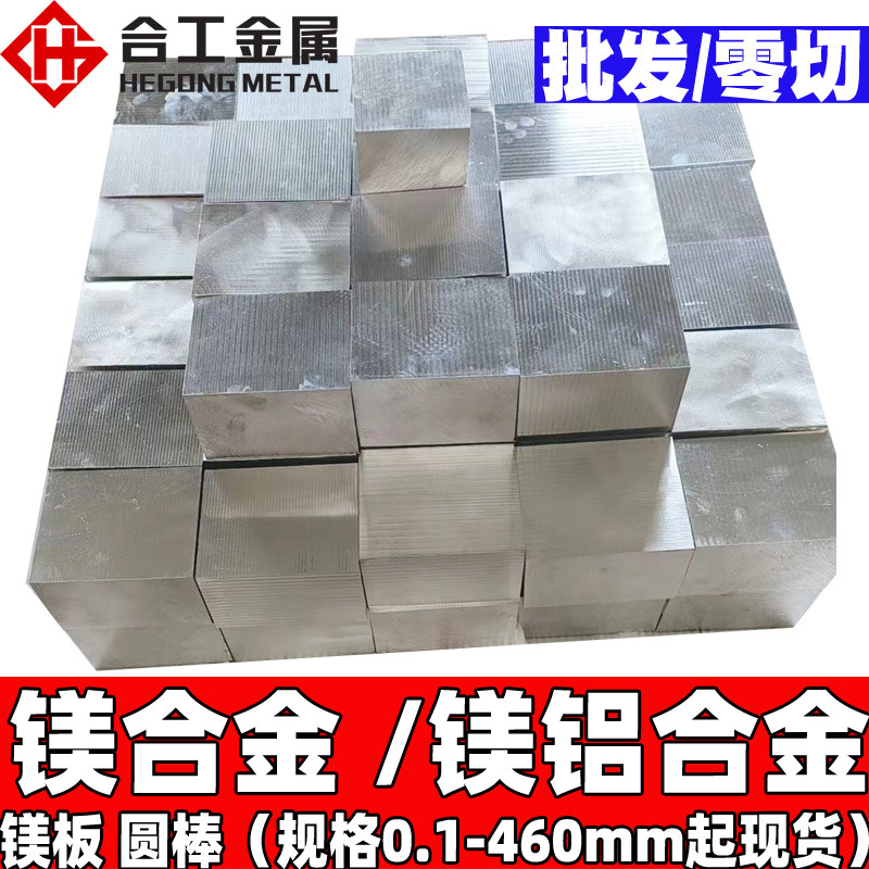 Оптовая продажа плиты из магниевого сплава Az91, отливки из магниевого сплава, слиток Az91D, плита из магниевого алюминиевого сплава Az91D