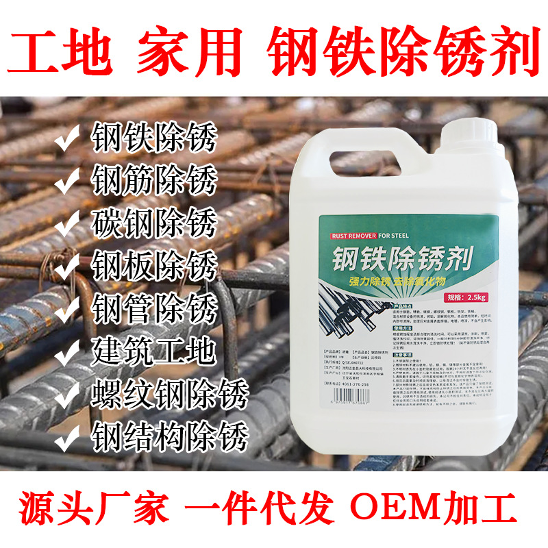 Промышленное средство для удаления ржавчины, мощный антикоррозийный агент, высококонцентрированное средство для удаления ржавчины с металла