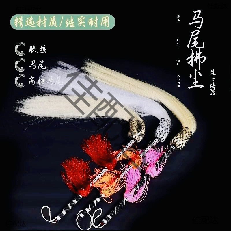 Performance Props: Eunuch's Dusting Fan, Floating Dust, Tai Chi Fly, Guanyin's Cloud Broom, Ancient Style Whip, Horse Tail, Taiyi Real Person's Dusting Fan